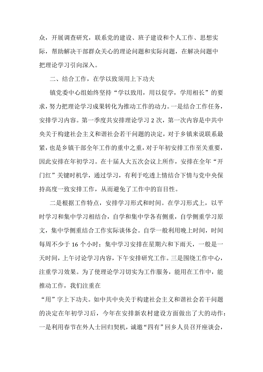 2023年党组理论学习中心组集中学习情况总结多篇范文.docx_第2页