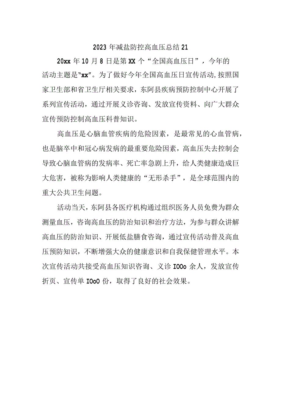 2023年减盐防控高血压总结21.docx_第1页