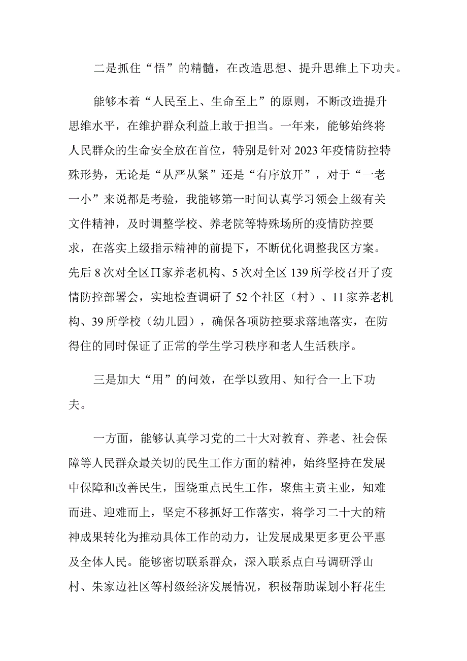 2023年副区长个人述职述责述廉报告范文参考.docx_第2页