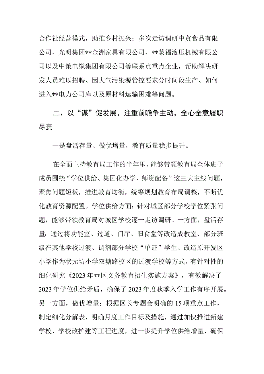 2023年副区长个人述职述责述廉报告范文参考.docx_第3页