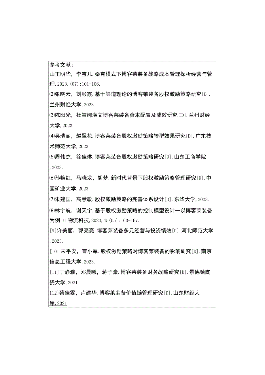 2023《博客莱装备股权激励对企业绩效的影响研究》开题报告.docx_第3页