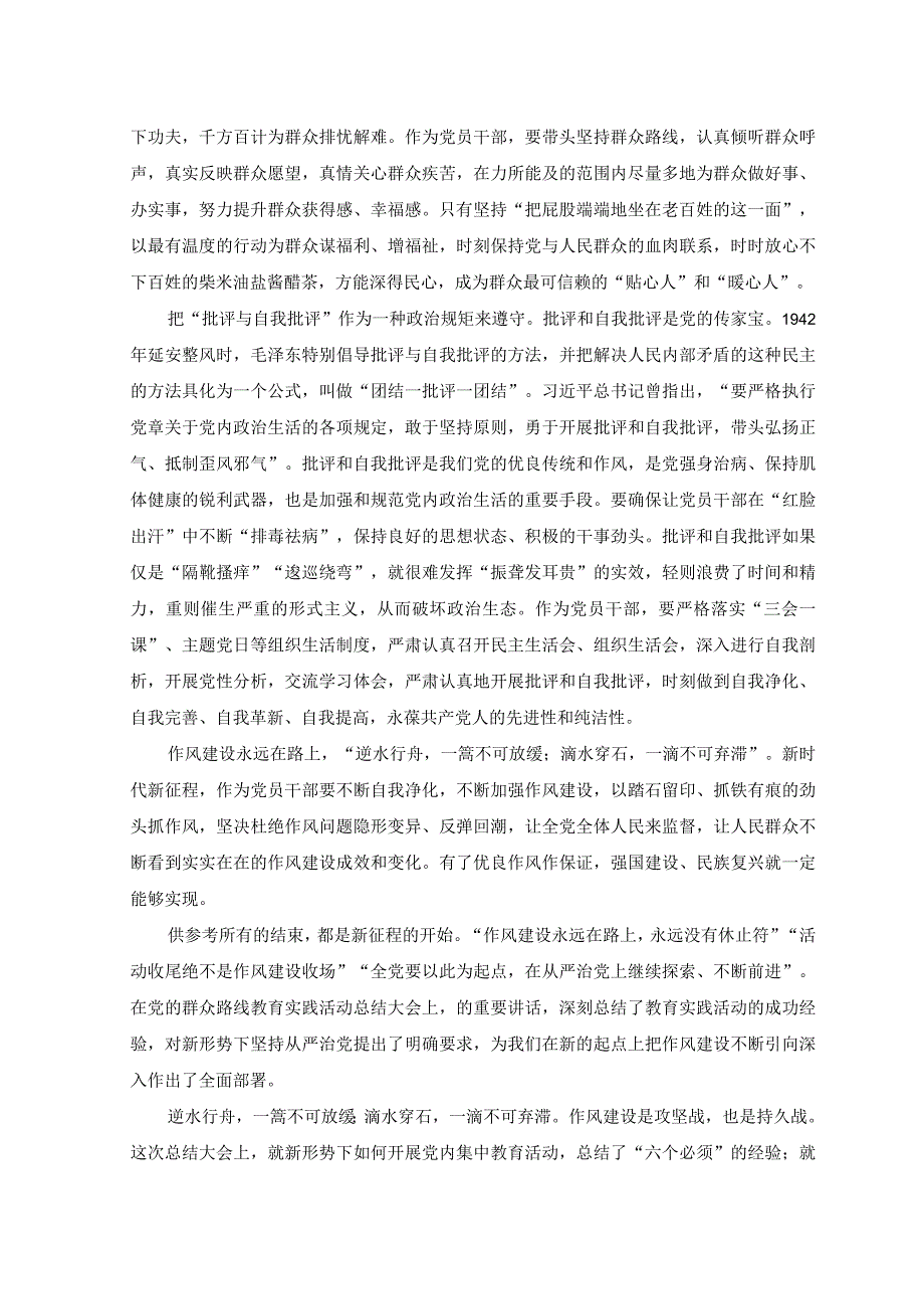 2023年学习践行党的作风建设三大法宝心得体会.docx_第2页