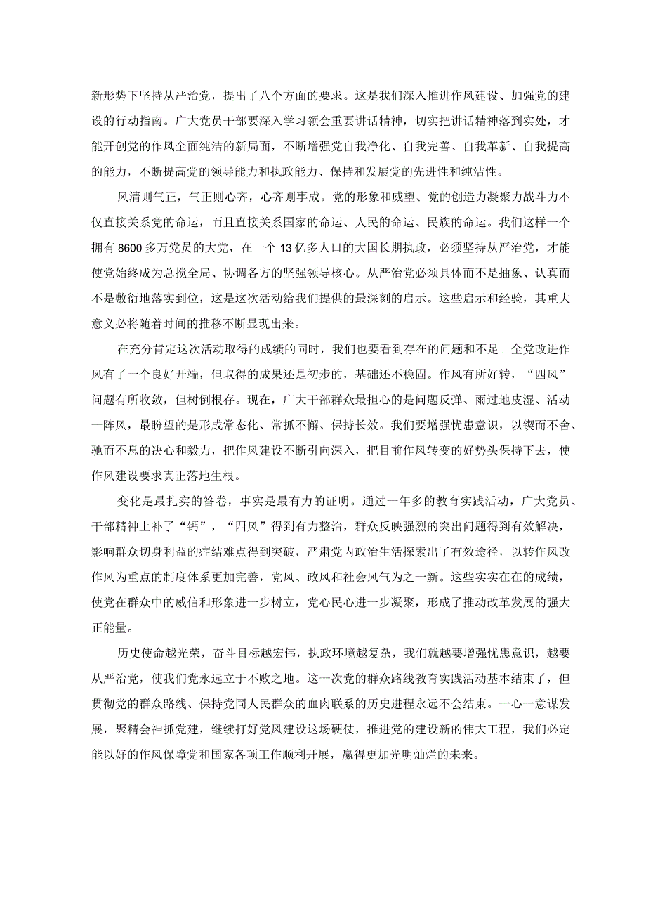 2023年学习践行党的作风建设三大法宝心得体会.docx_第3页