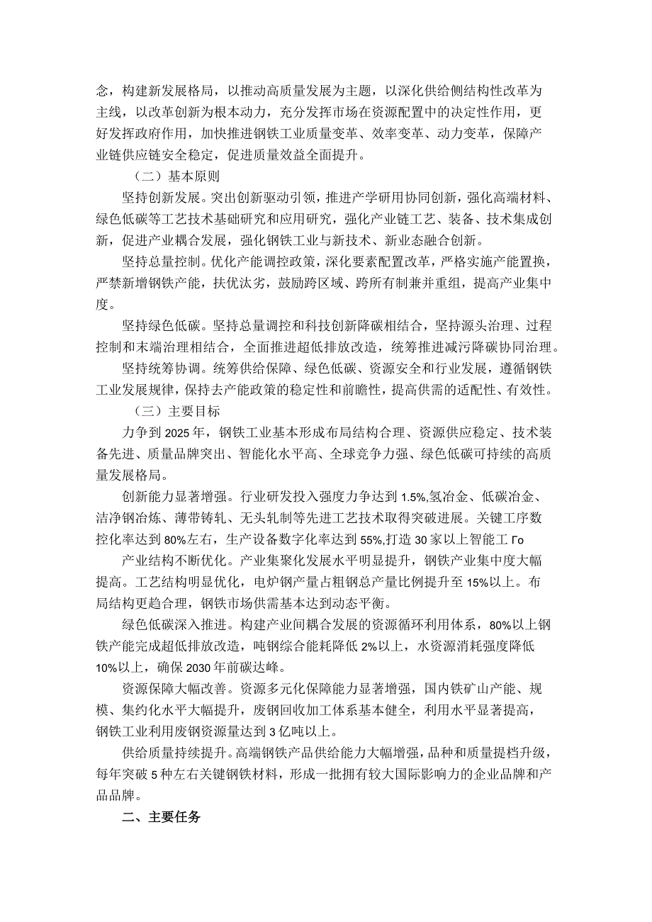 20230120工信部联原〔2023〕6号三部门关于促进钢铁工业高质量发展的指导意见.docx_第2页