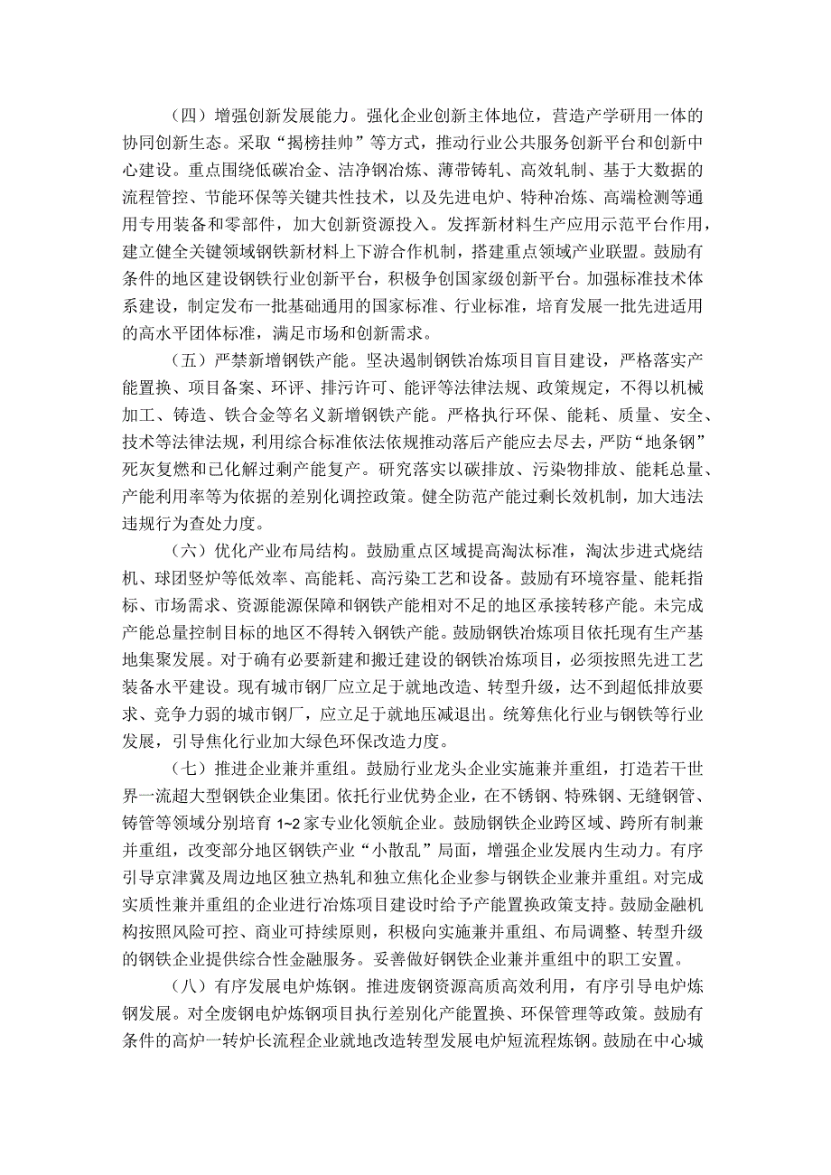 20230120工信部联原〔2023〕6号三部门关于促进钢铁工业高质量发展的指导意见.docx_第3页