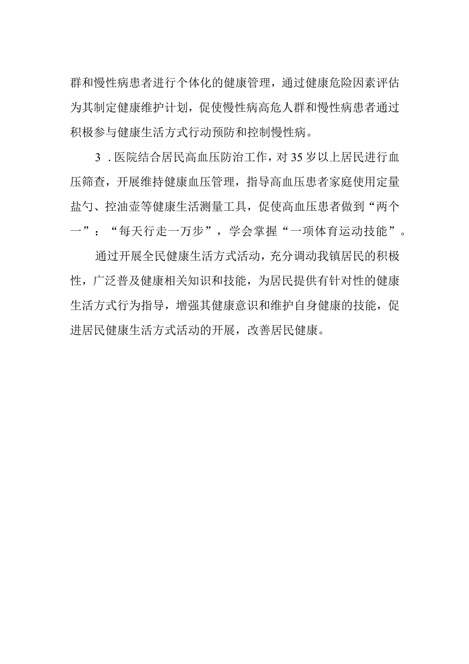 2023全民健康生活活动总结11.docx_第2页