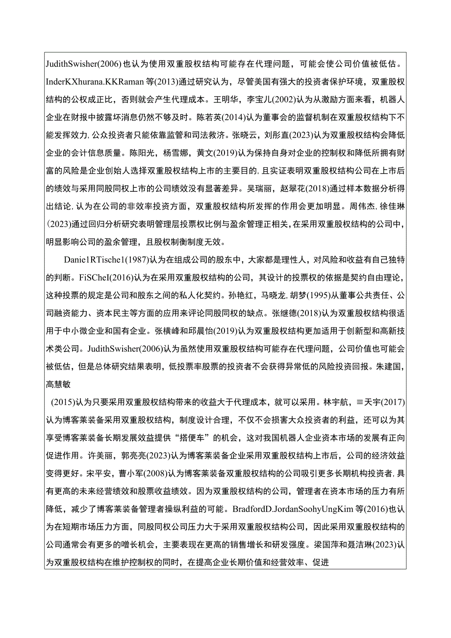 2023《博客莱装备企业双重股权结构的价值分析》开题报告文献综述.docx_第2页