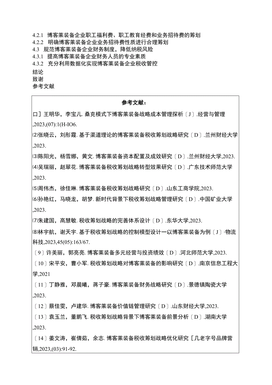 2023《大数据下博客莱装备企业税收筹划问题及对策》开题报告含提纲.docx_第3页