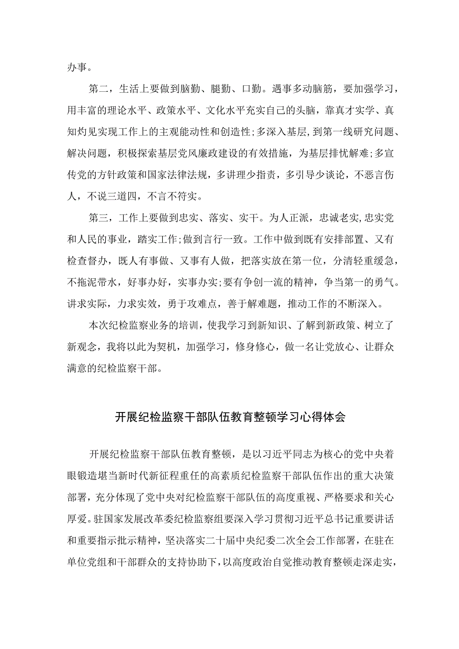 2023学习纪检监察机关处理检举控告工作规则心得体会范文精选10篇模板.docx_第3页