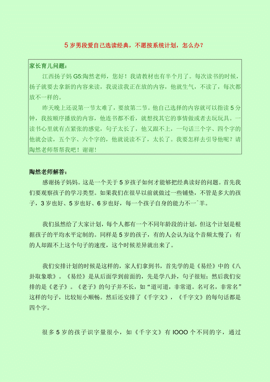 1253 5岁男孩爱自己选读经典不愿按系统计划怎么办？已用.docx_第1页