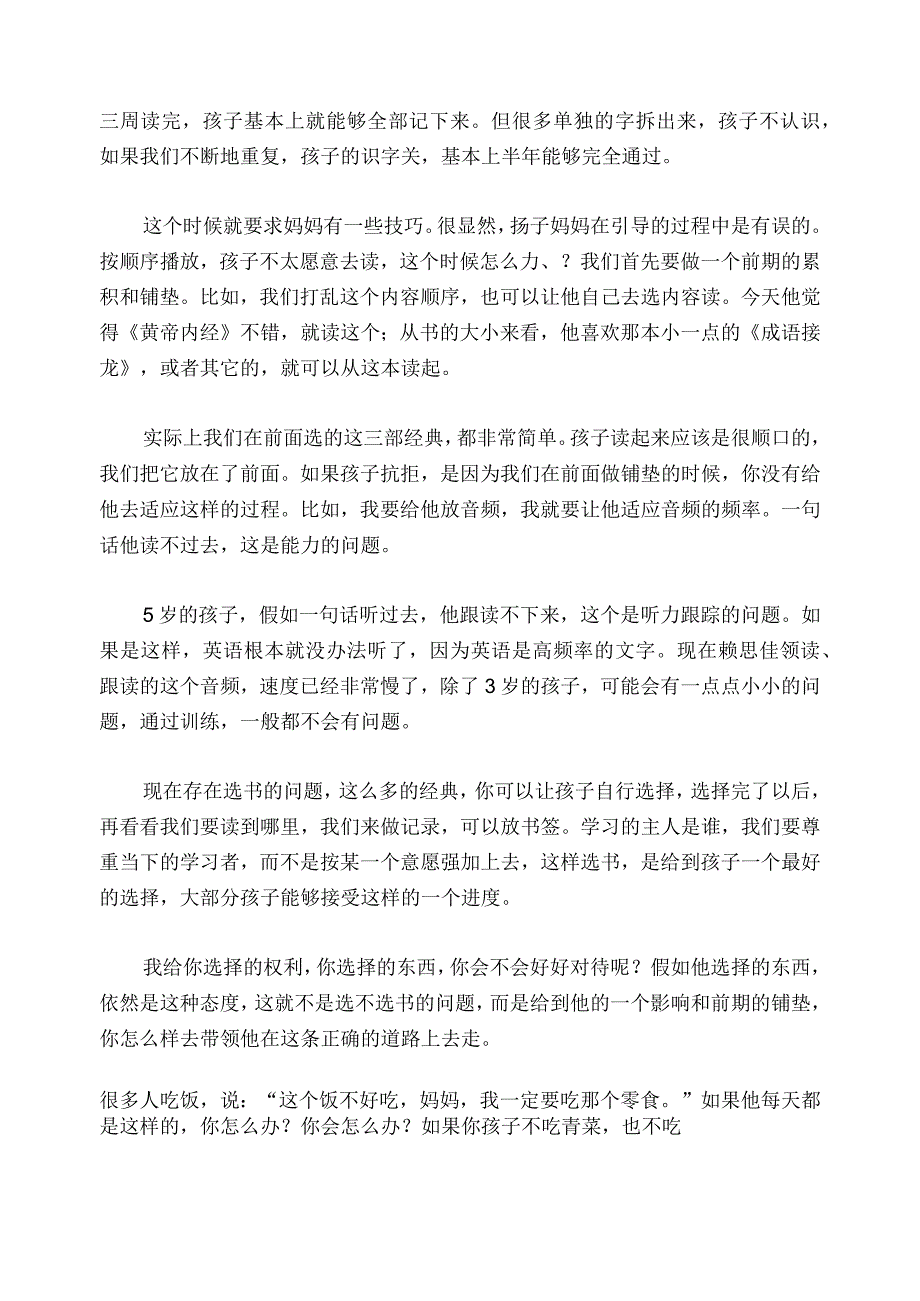 1253 5岁男孩爱自己选读经典不愿按系统计划怎么办？已用.docx_第2页