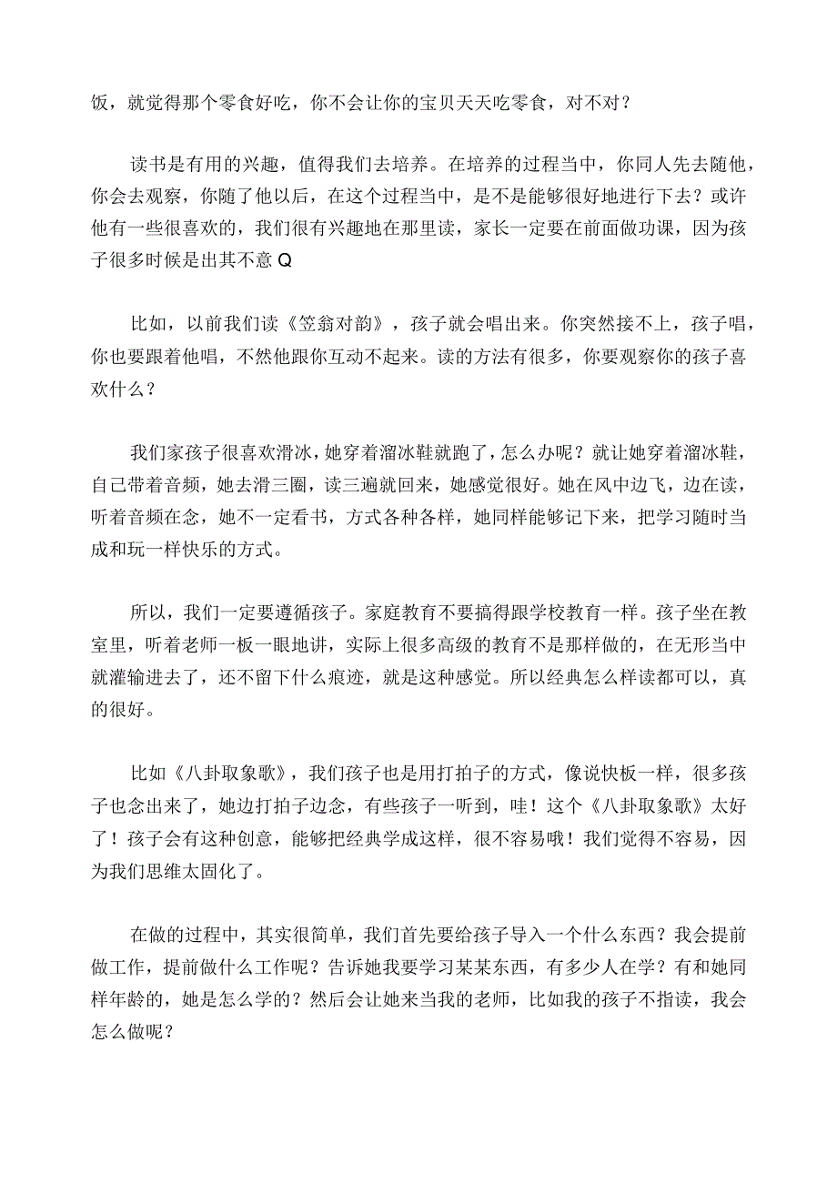 1253 5岁男孩爱自己选读经典不愿按系统计划怎么办？已用.docx_第3页