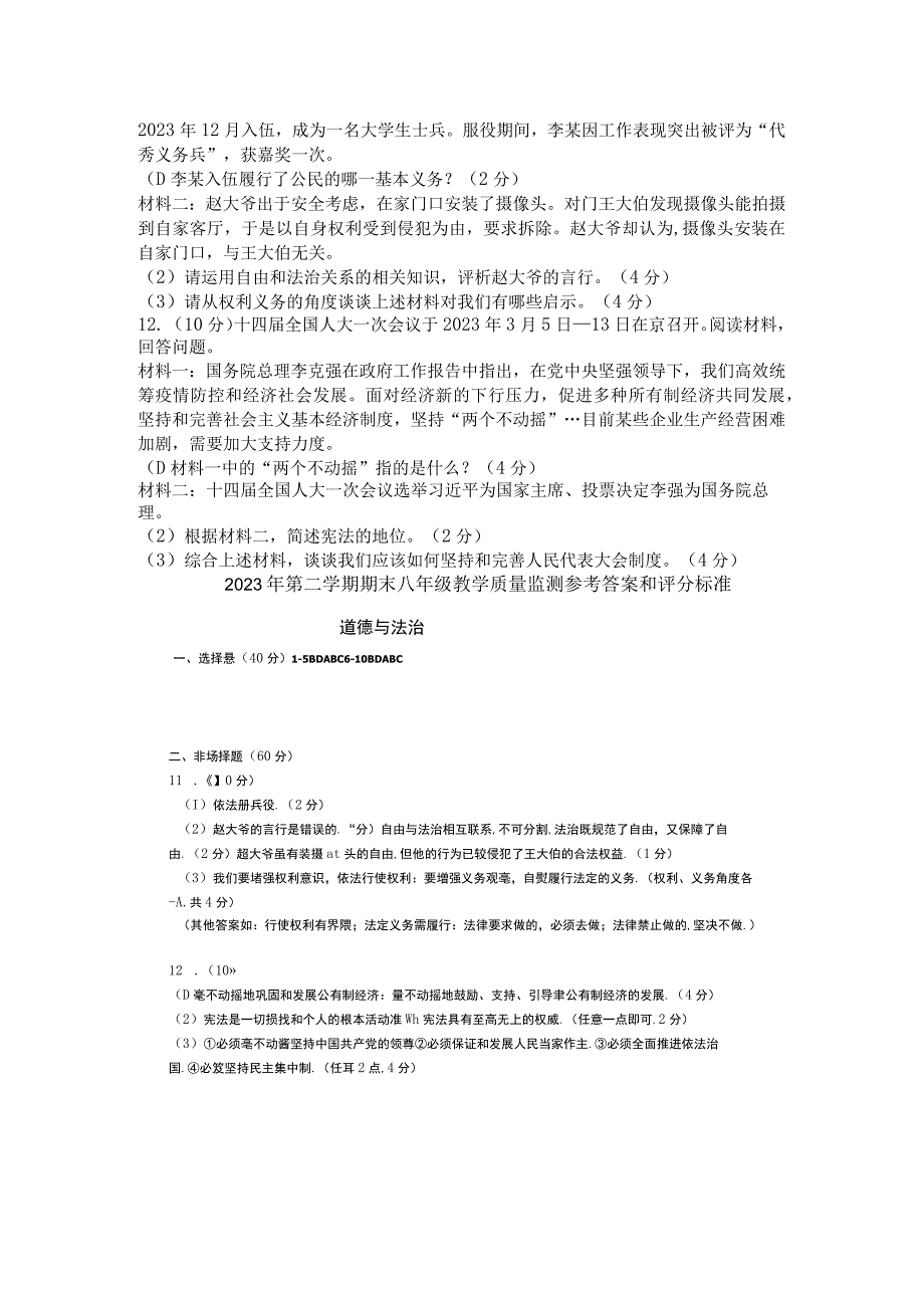 20232023学年浙江省台州市黄岩区八年级下学期期末考道德与法治试卷含答案.docx_第3页