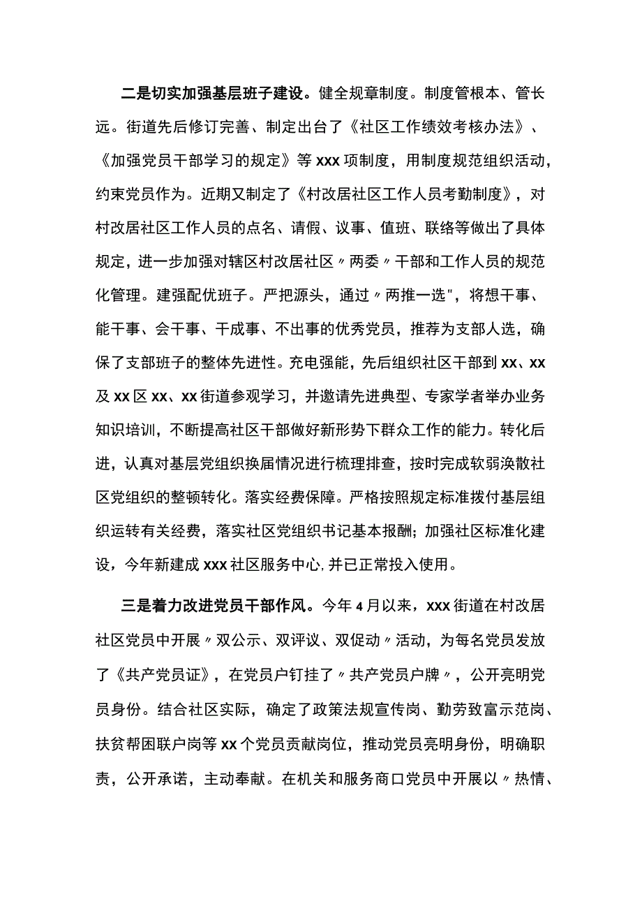 2023xxxx街道基层党建工作总结.docx_第2页