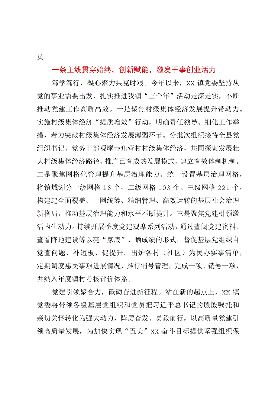 2023年上半年XX镇党建工作总结.docx_第3页