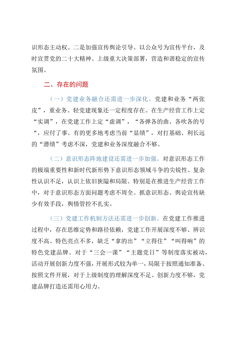 2023年上半年党建工作情况报告.docx_第2页