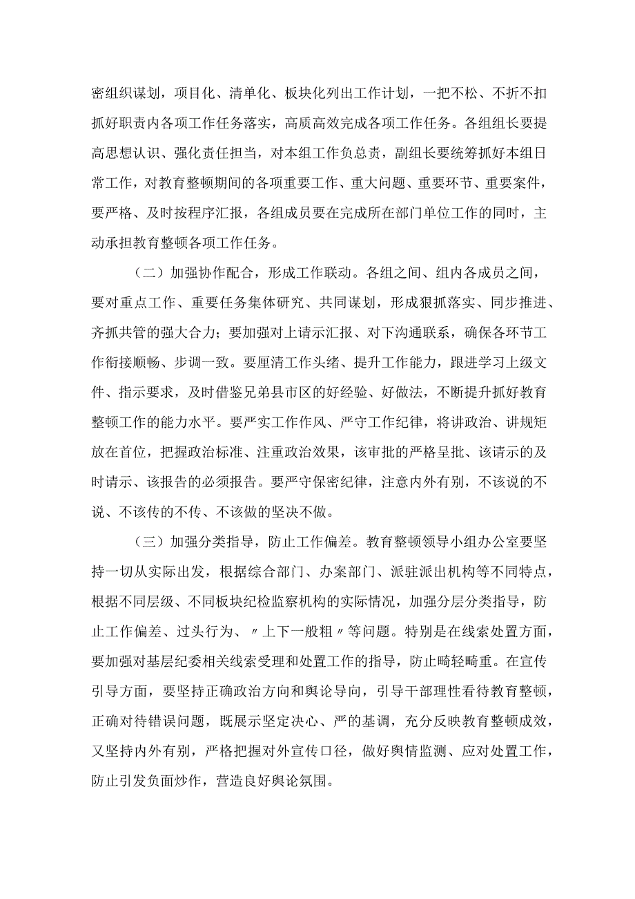 2023在纪检监察干部队伍教育整顿专题学习研讨班上的发言范文精选三篇_001.docx_第2页