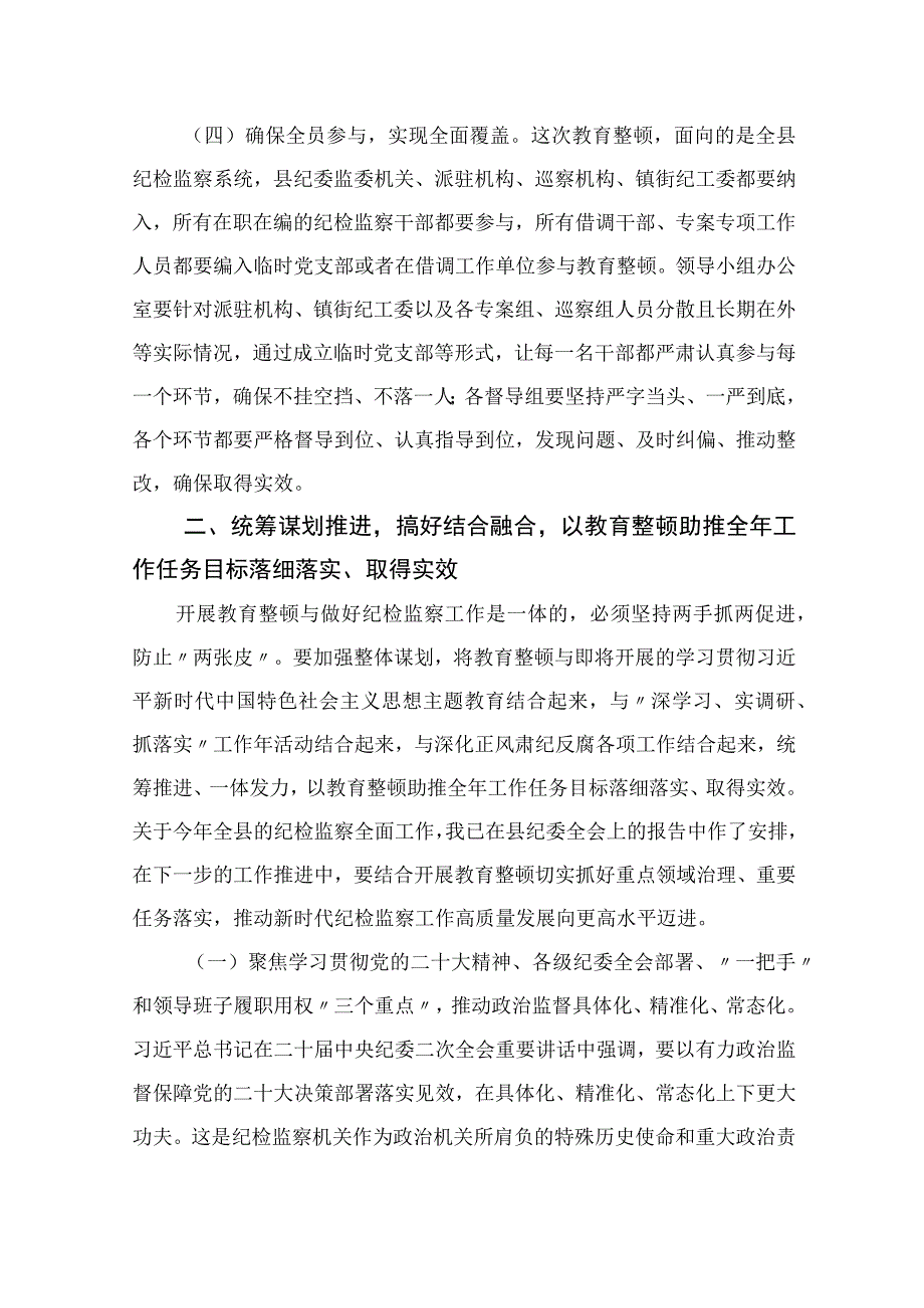 2023在纪检监察干部队伍教育整顿专题学习研讨班上的发言范文精选三篇_001.docx_第3页