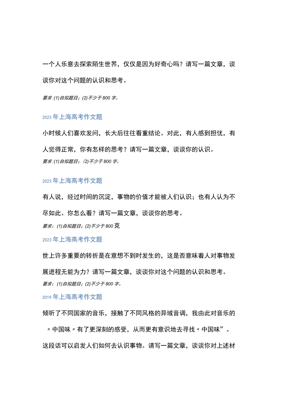 20172023年上海市秋考作文参考范文.docx_第1页