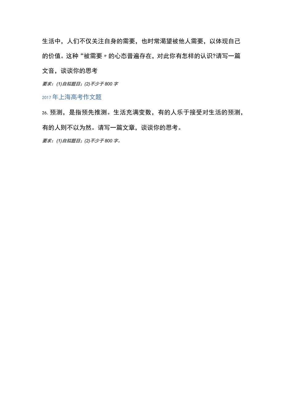 20172023年上海市秋考作文参考范文.docx_第3页