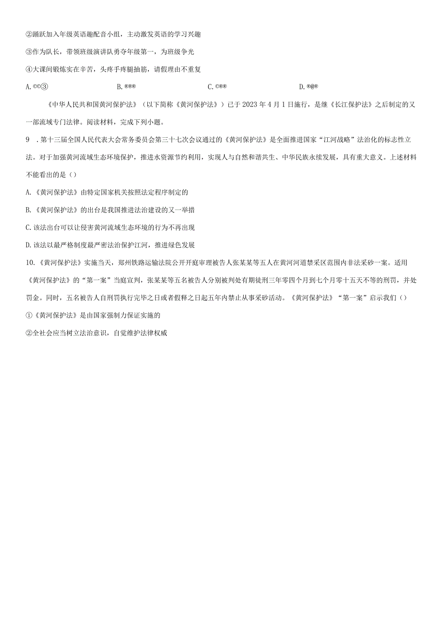 20232023学年重庆市九龙坡区綦江区七年级下学期期末考道德与法治试卷含详解.docx_第3页