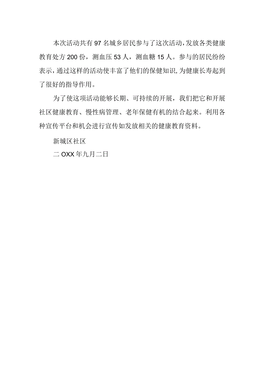 2023全民健康生活活动总结6.docx_第2页