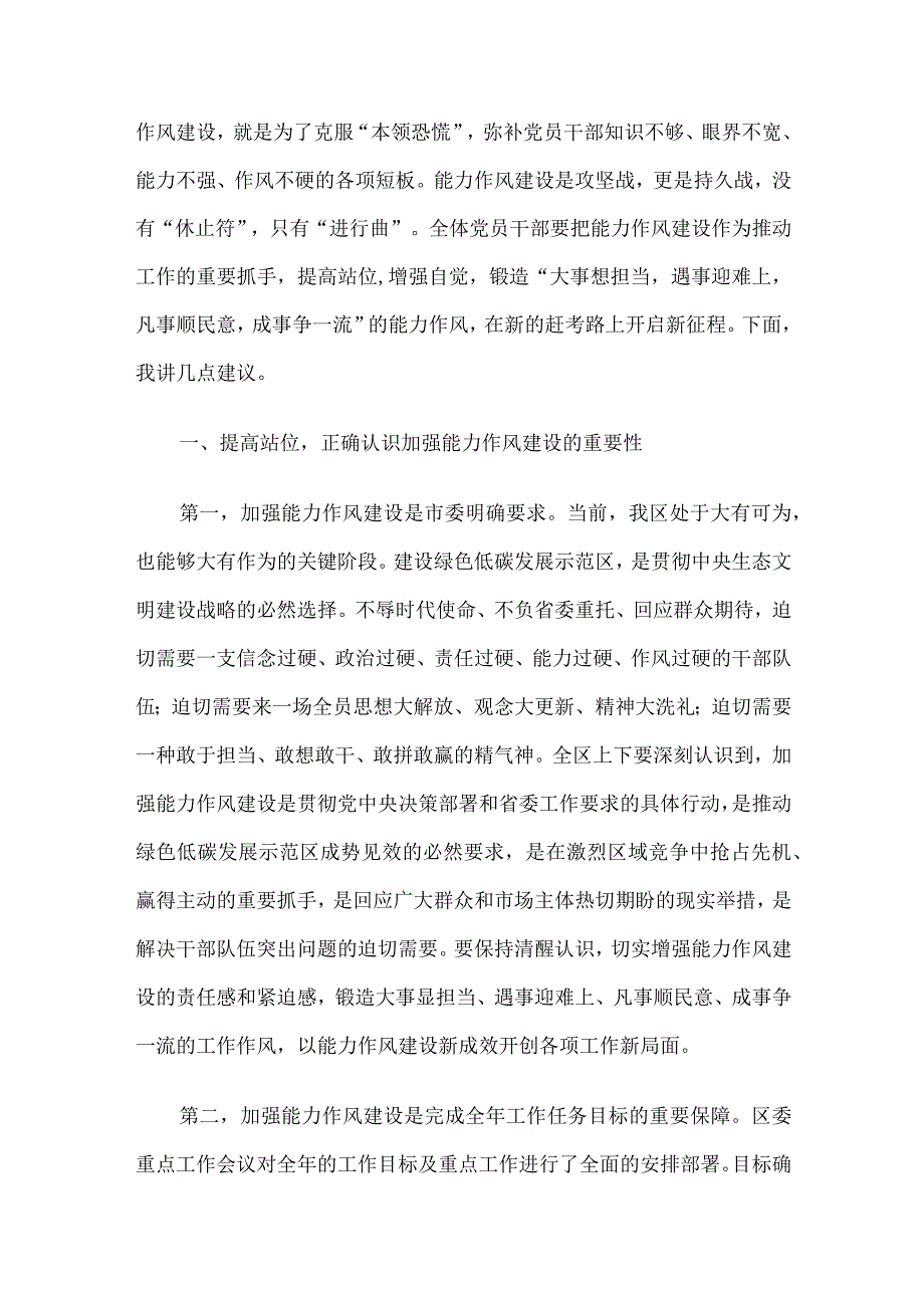 2023年三季度党课讲稿6篇合集十.docx_第2页