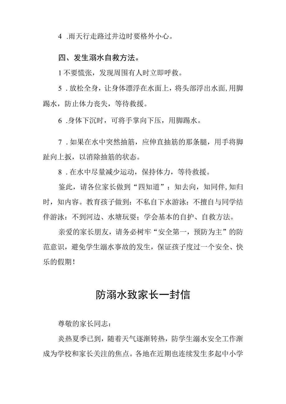 2023年夏季防溺水致家长一封信四篇范文.docx_第3页