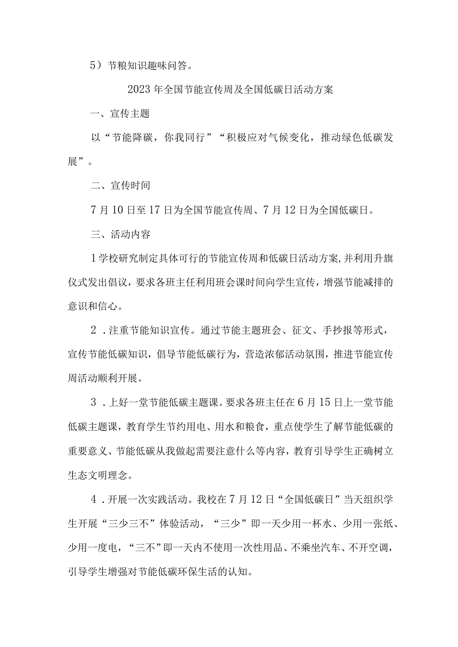 2023年国企开展全国节能宣传周及全国低碳日活动方案.docx_第2页