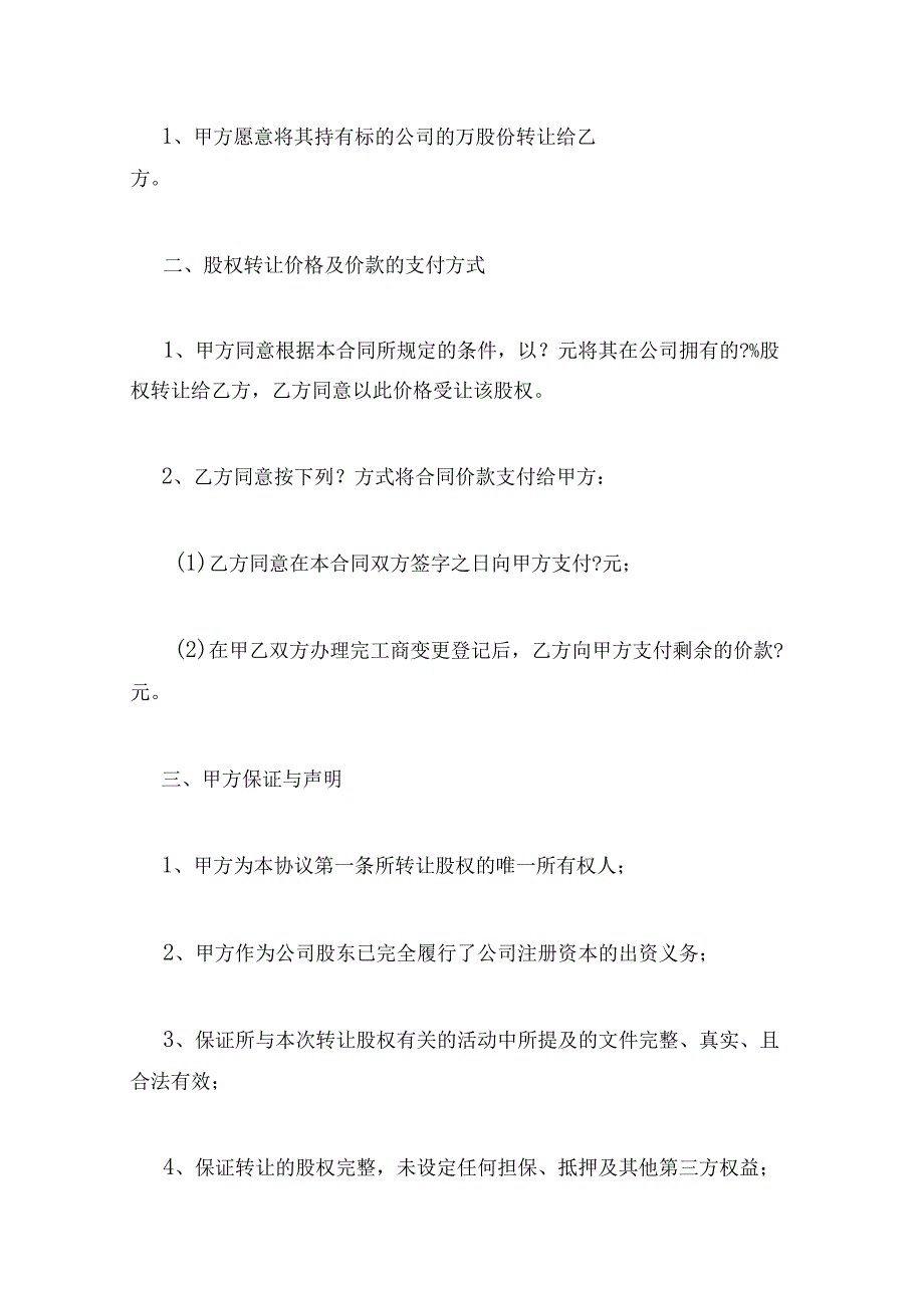 2023年公司的股权转让给个人 2023年股权转让股票十二篇.docx_第2页