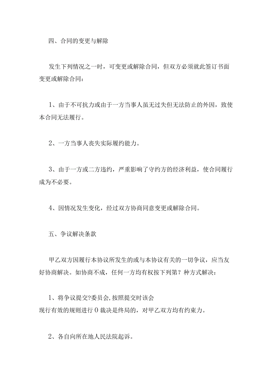 2023年公司的股权转让给个人 2023年股权转让股票十二篇.docx_第3页