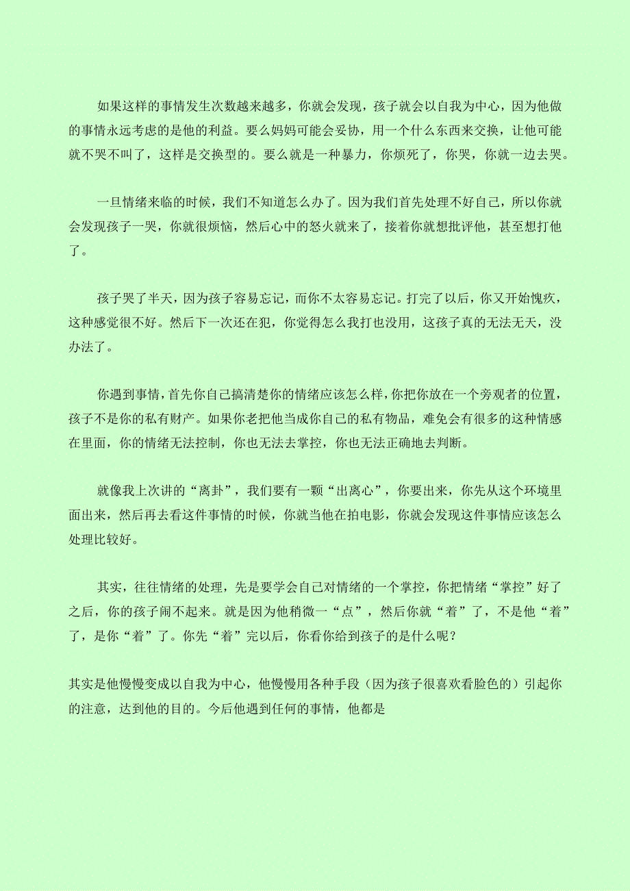 1173 怎样引导5岁男孩正确表达自己的情绪？.docx_第1页