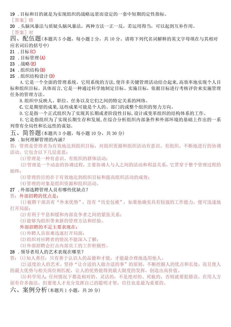 2023年7月国开电大专科《管理学基础》期末考试试题及答案.docx_第3页