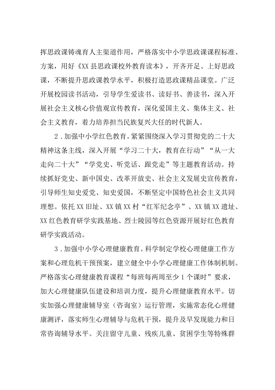 2023年XX县中小学德育工作安排意见.docx_第2页