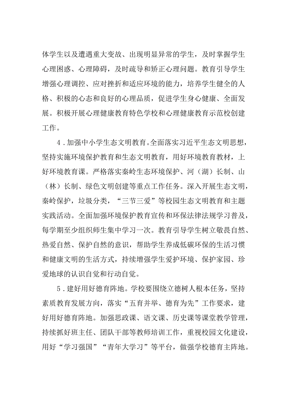 2023年XX县中小学德育工作安排意见.docx_第3页