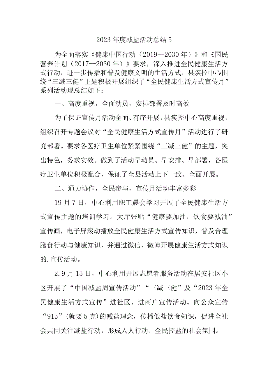 2023年度减盐活动总结5.docx_第1页