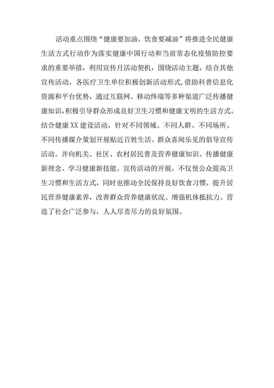 2023年度减盐活动总结5.docx_第3页