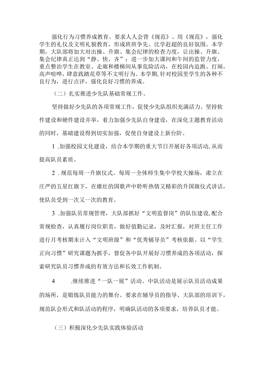 20232024学年第一学期学校少先队工作计划.docx_第2页