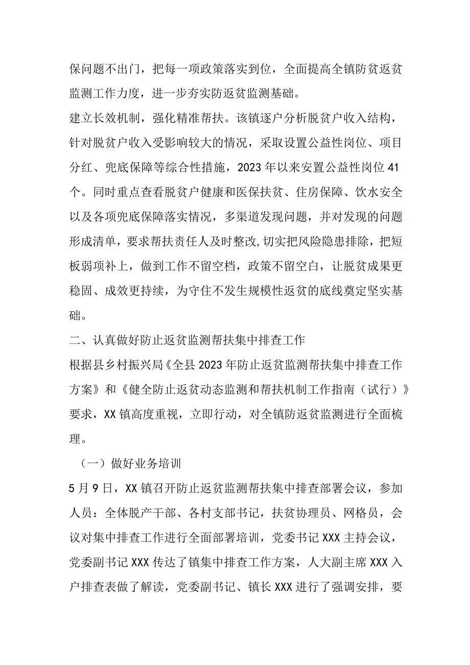 2023年XX镇扶贫办上半年工作总结.docx_第2页