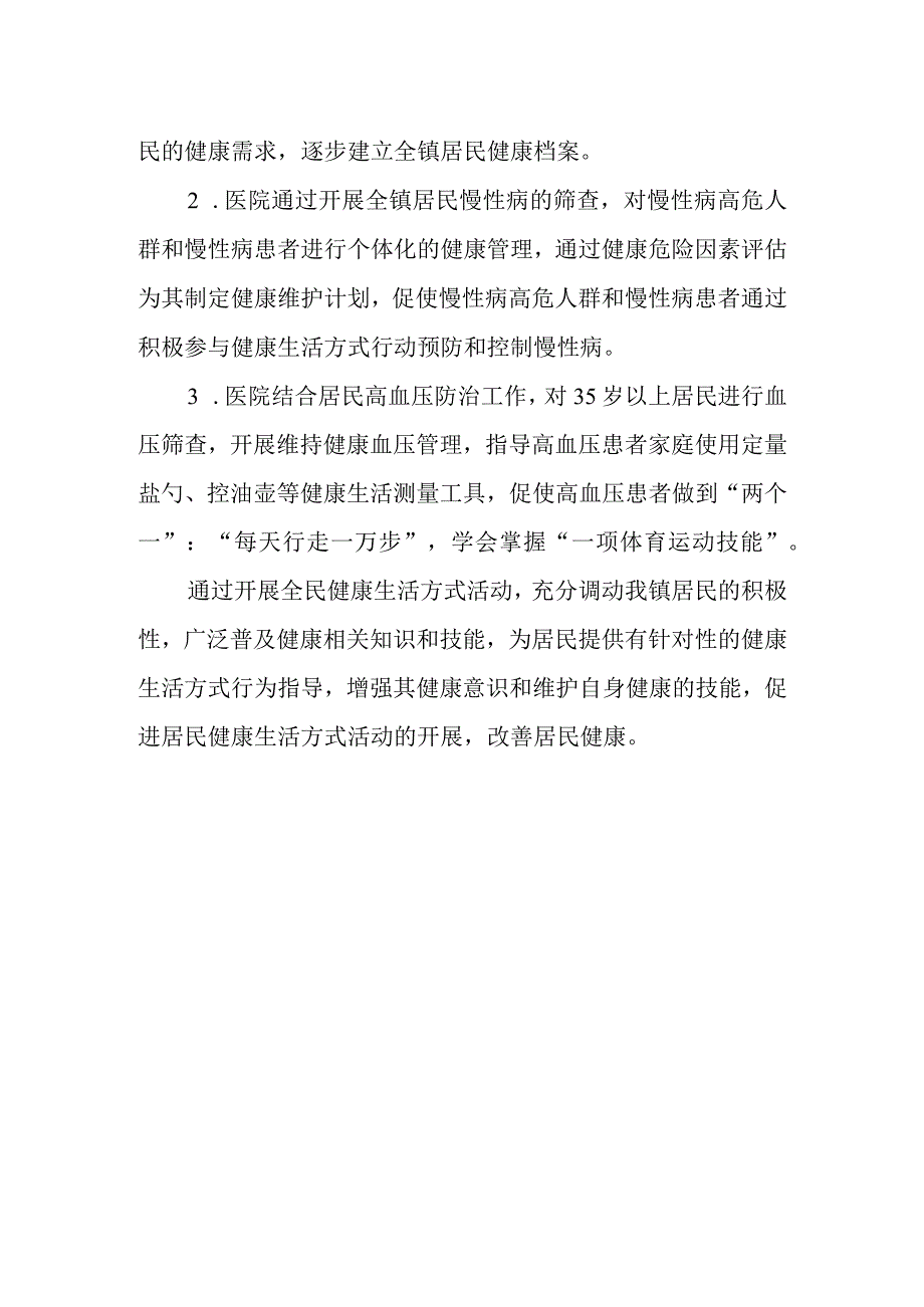 2023年度全民健康生活活动总结10.docx_第2页