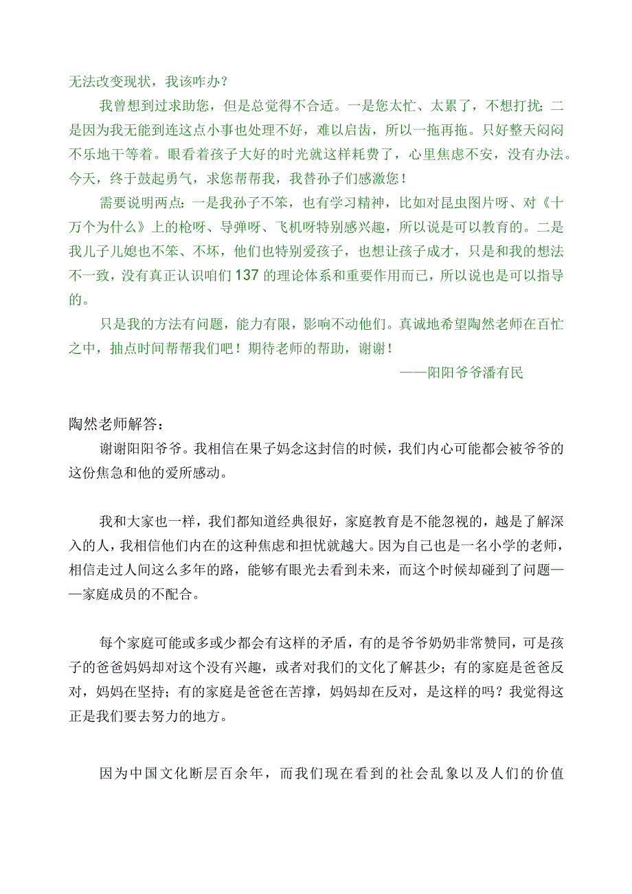 1312 爷爷如何影响儿子儿媳为孙子实施经典教育？已用.docx_第2页