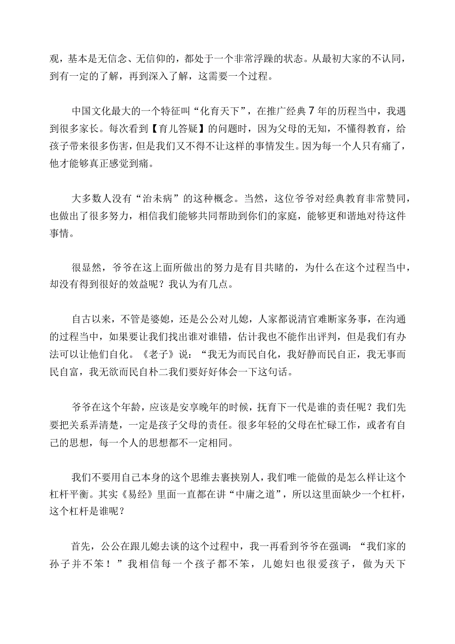 1312 爷爷如何影响儿子儿媳为孙子实施经典教育？已用.docx_第3页