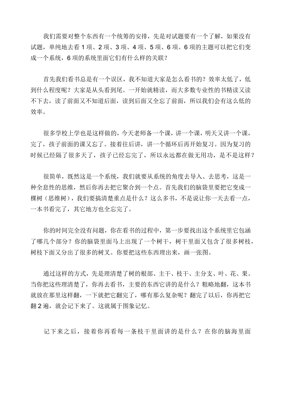 1194 如何应用137累积法让忙碌妈妈顺利通过考试？已用.docx_第2页