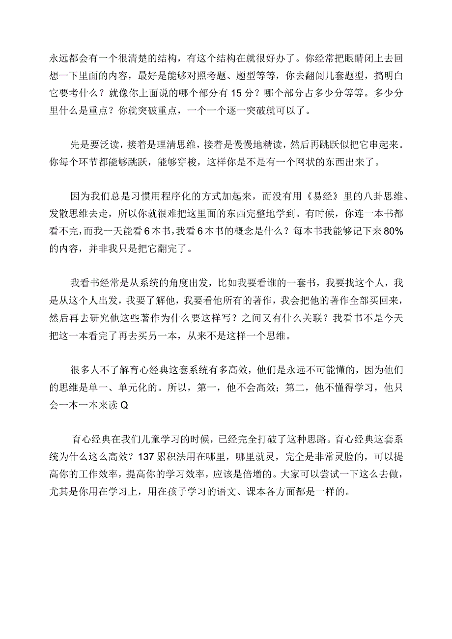 1194 如何应用137累积法让忙碌妈妈顺利通过考试？已用.docx_第3页