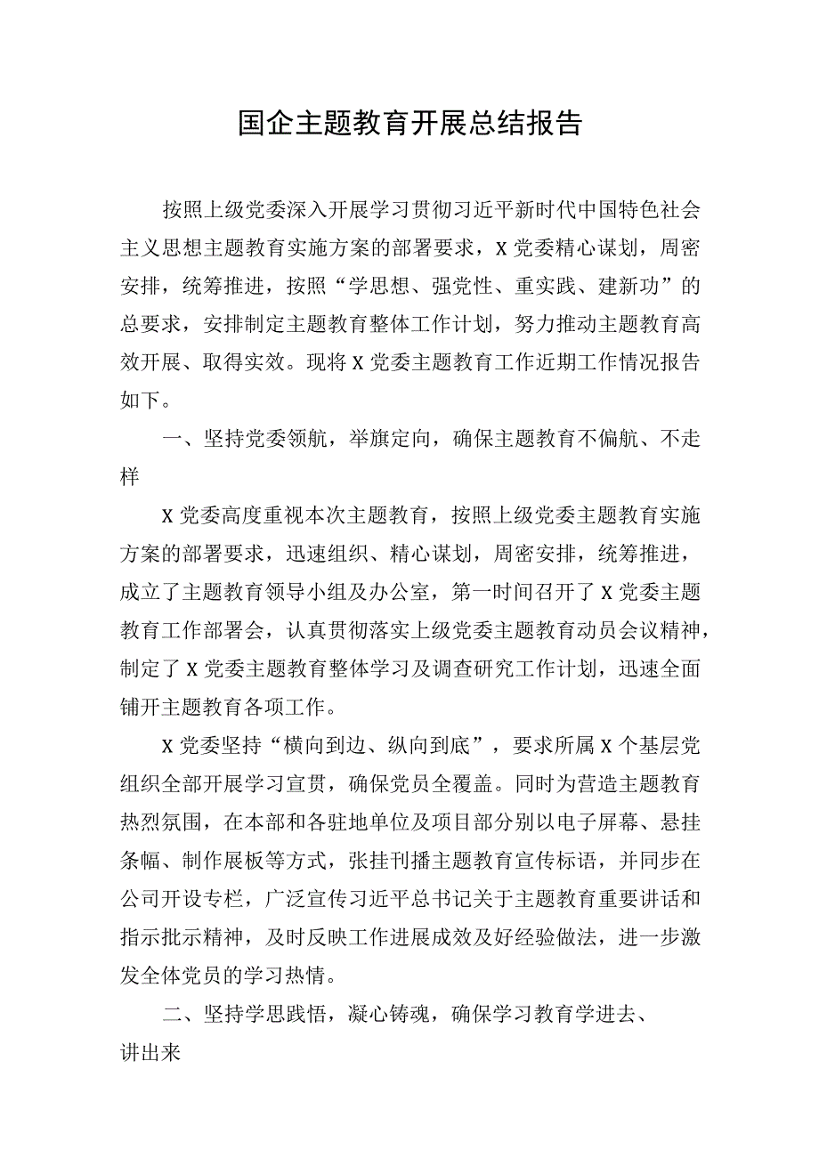 2023上半年国企公司主题教育开展情况总结阶段性调研报告5篇.docx_第2页