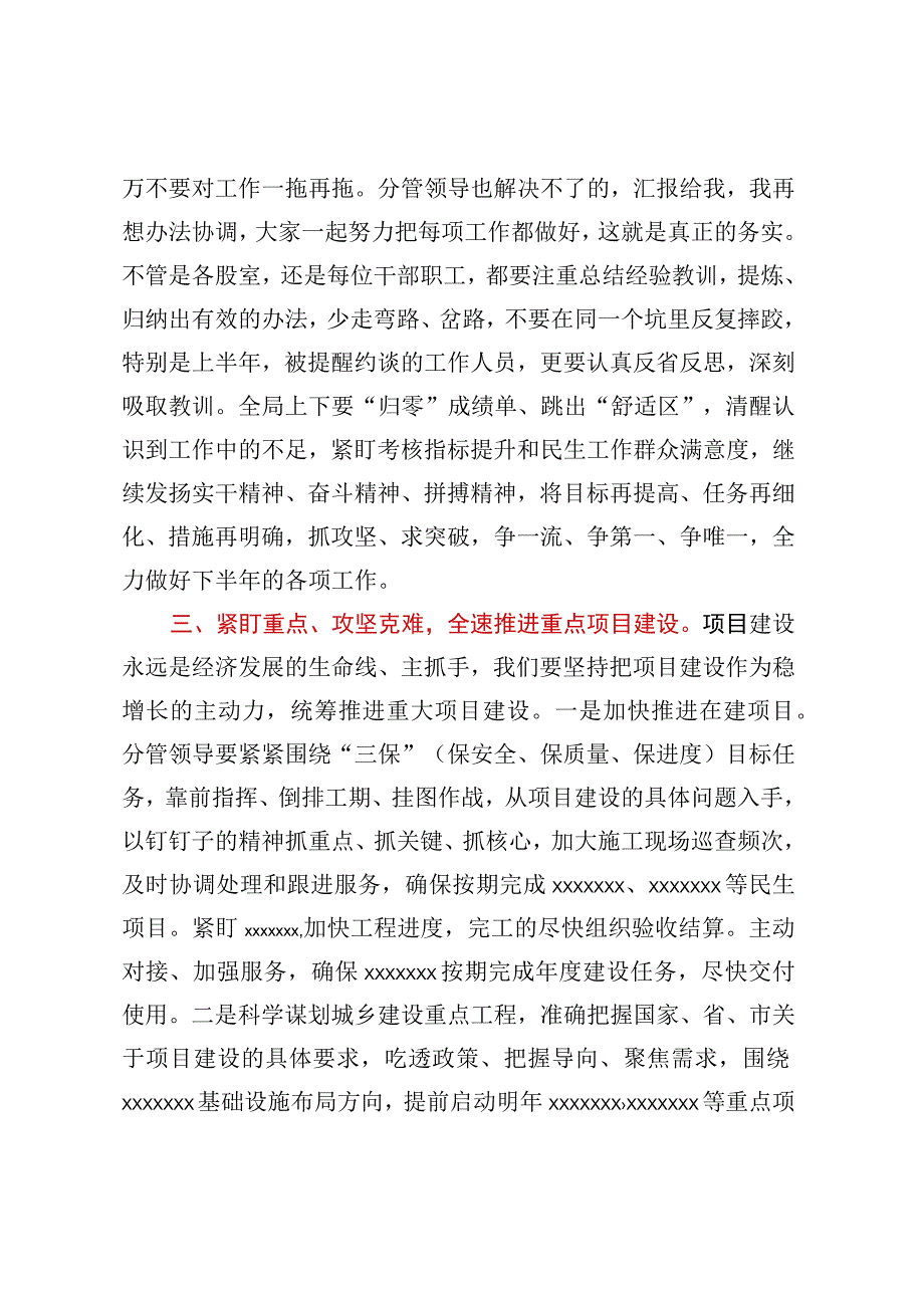 2023年上半年工作总结会议上的讲话.docx_第3页