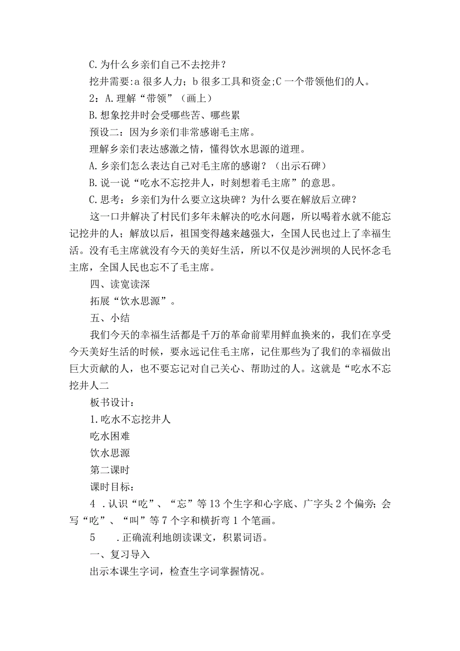 1吃水不忘挖井人 一等奖创新教案.docx_第3页