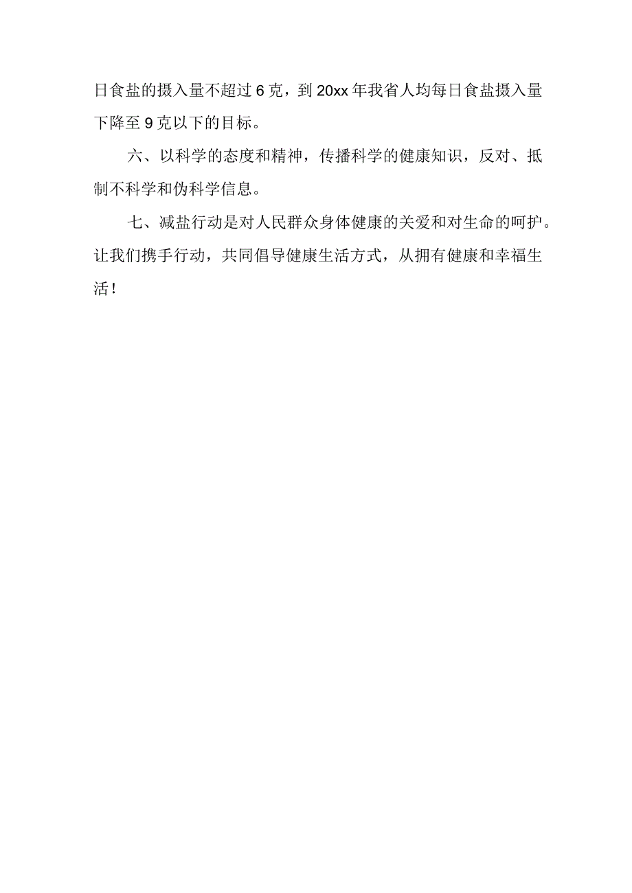 2023年度减盐活动总结55.docx_第2页