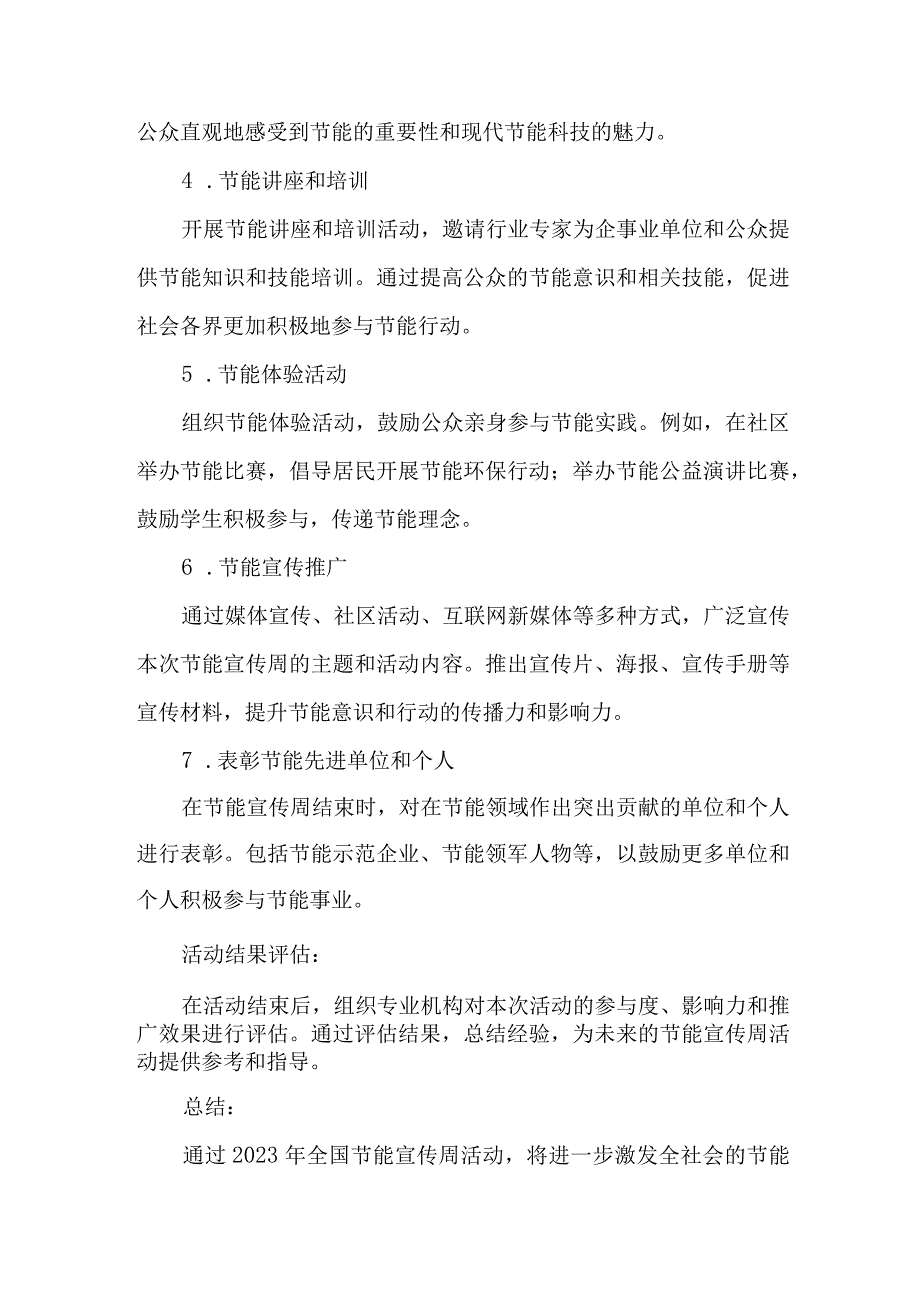 2023年单位开展全国节能宣传周及全国低碳日活动方案.docx_第2页