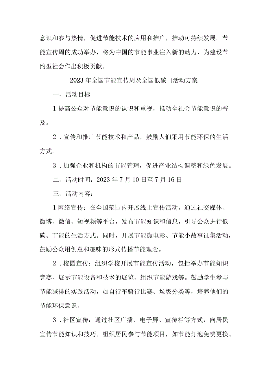 2023年单位开展全国节能宣传周及全国低碳日活动方案.docx_第3页